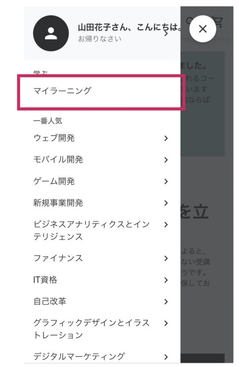 【モニター様専用】Udemyで動画コンテンツを購入する方法