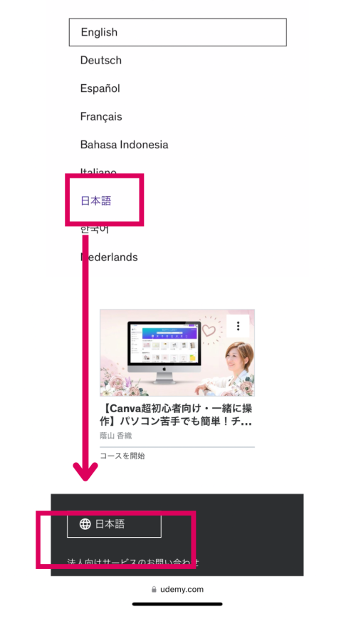 【モニター様専用】Udemyで動画コンテンツを購入する方法