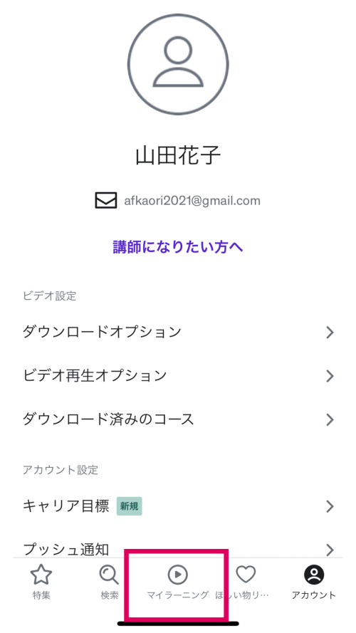 【モニター様専用】Udemyで動画コンテンツの購入から視聴方法