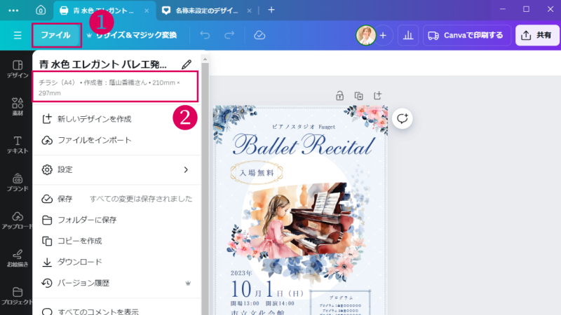 【重要】Canva！ 自宅プリンタで印刷するときの確認と注意点