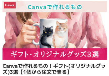 Canvaで作れるもの！イベント出店の販促ツール編3選