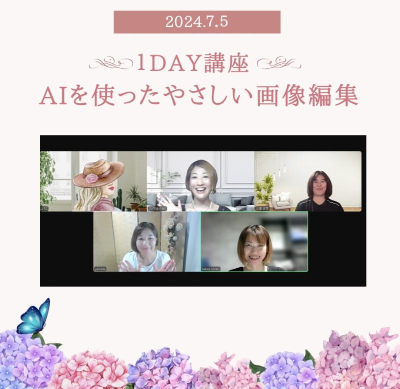 第2回Canva講座!超初心者向け🔰AIを使ったやさしい画像編集【受講者様の感想あり】