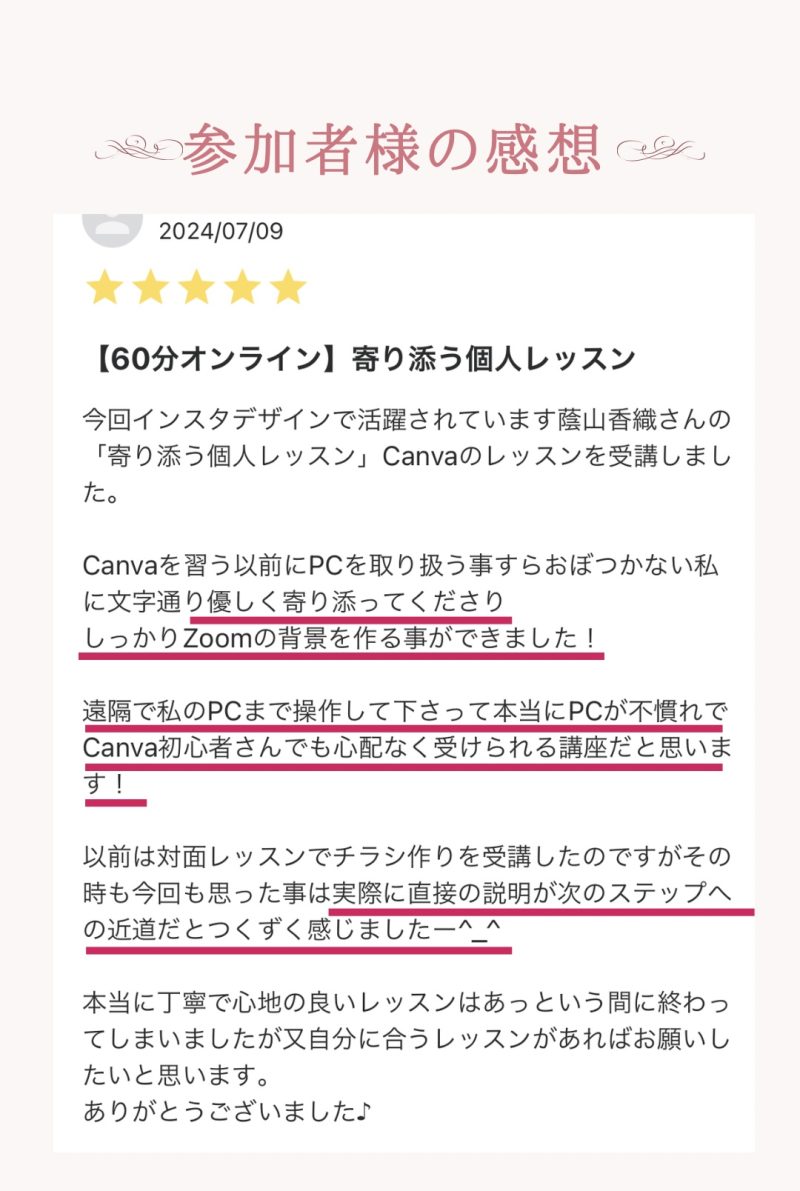 Canva講座！ZOOM背景をおしゃれに変えてみよう【受講者様の感想】