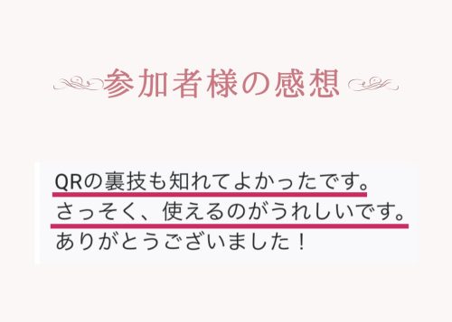 Canva講座！ZOOM背景をおしゃれに変えてみよう【受講者様の感想】