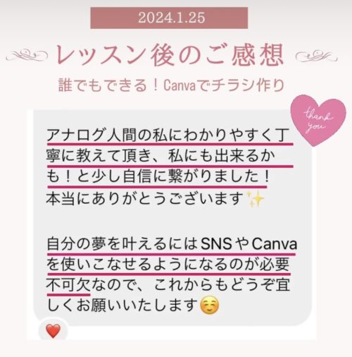 はじめてのCanva！初心者チラシづくり講座｜使い方のオンラインレッスン【ご感想】