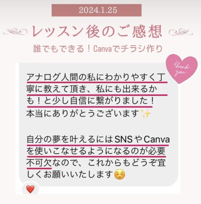 はじめてのCanva!初心者チラシづくり講座|使い方のオンラインレッスン【ご感想】