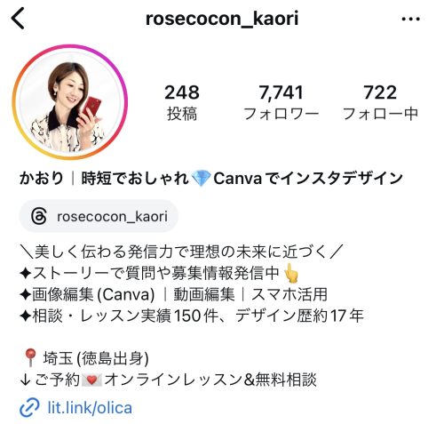 かおりのインスタグラム インスタ・Canva時短おしゃれデザインレシピ。初心者さんに寄り添いサポート