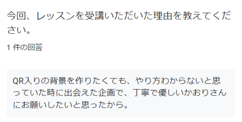 Canva講座！ZOOM背景をおしゃれに変えてみよう【受講者様の感想】