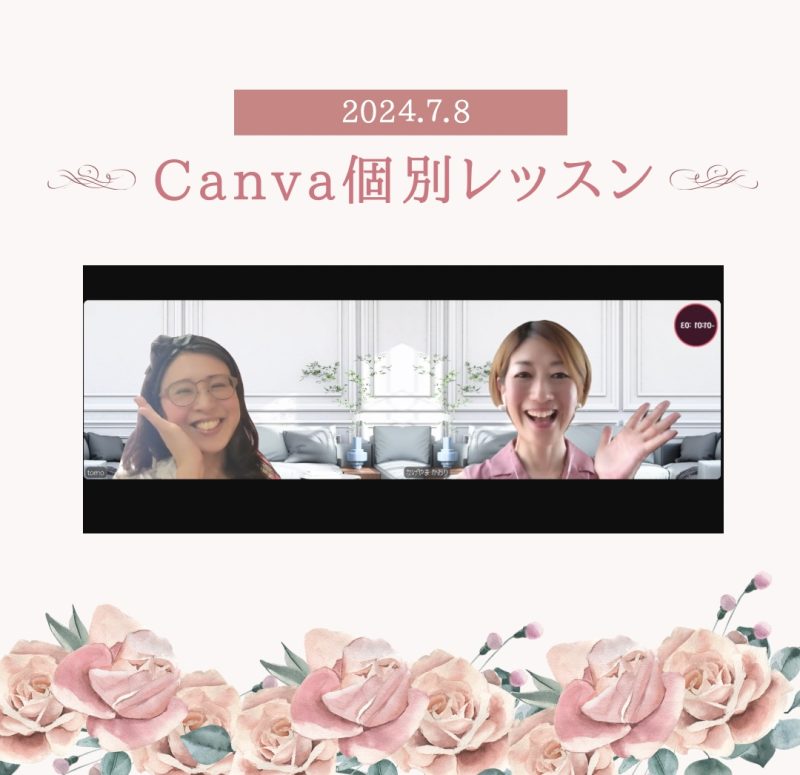 Canva講座！ZOOM背景をおしゃれに変えてみよう【受講者様の感想】
