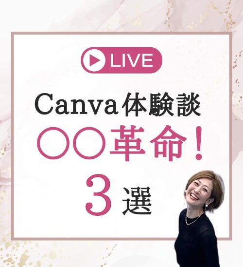 Canvaでデジタルデザイン革命！世界変わった話【体験談】
