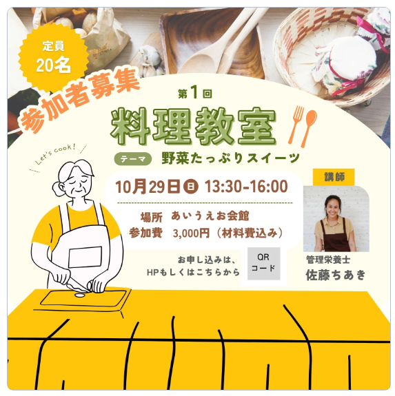 Canvaで簡単作成！料理教室の販促・集客ツール3選【時短でおしゃれ】