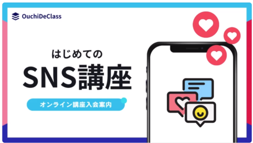 Canvaで作れるもの！講師の宣伝・集客ツール3選【時短でおしゃれ】