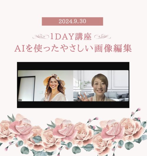 第7回Canva講座!超初心者向け🔰AIを使ったやさしい画像編集【受講者様の感想あり】