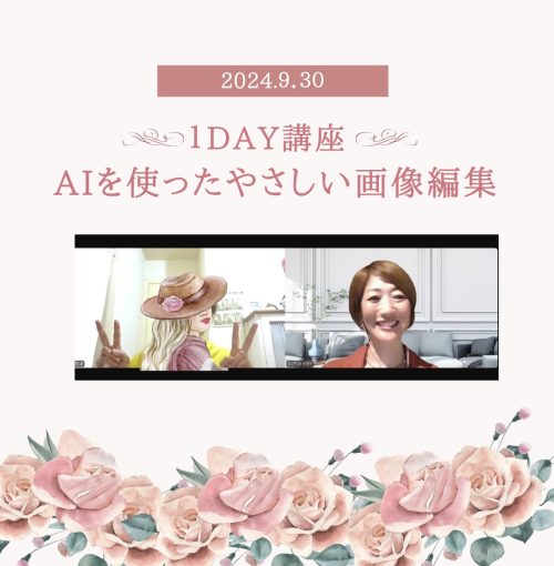 第6回Canva講座！超初心者向け🔰AIを使ったやさしい画像編集【受講者様の感想あり】