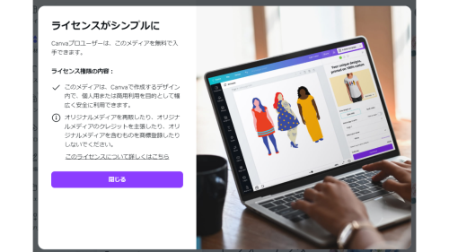 知らないと危険！Canvaを使うときの注意点まとめ【著作権・商用利用】