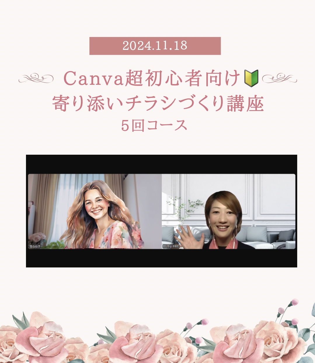 【実績紹介】Canva講座5回コースでこんなに変わる!受講生ビフォーアフター紹介