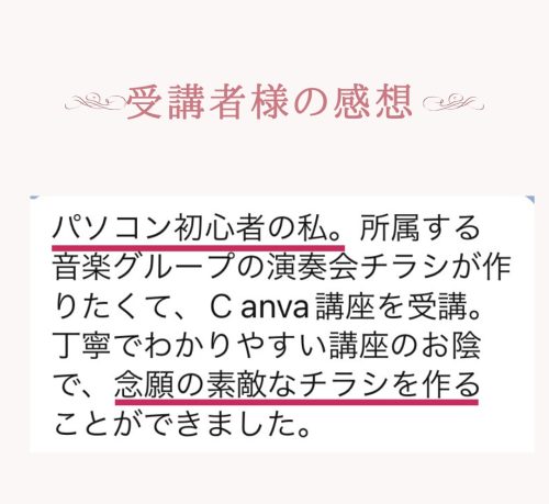 【実績紹介】Canva講座5回コースでこんなに変わる！受講生ビフォーアフター紹介