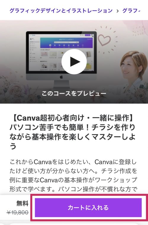 Udemy登録から動画コンテンツ視聴方法までの流れ