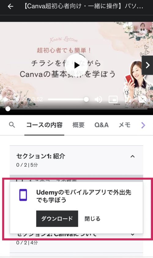 Udemy登録から動画コンテンツ視聴方法までの流れ
