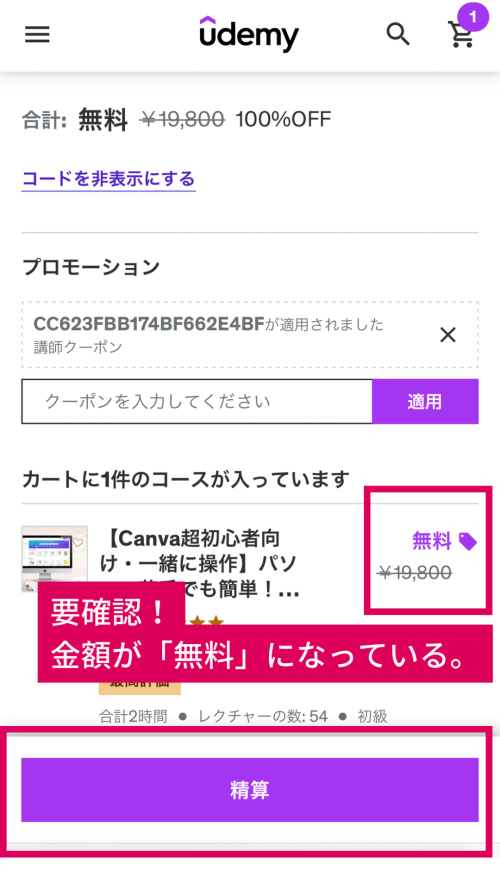 Udemy登録から動画コンテンツ視聴方法までの流れ