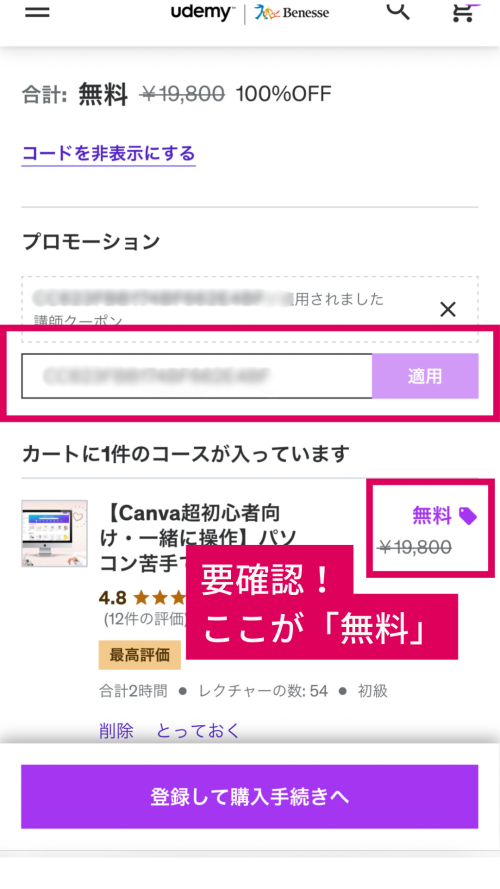 Udemy登録から動画コンテンツ視聴方法までの流れ