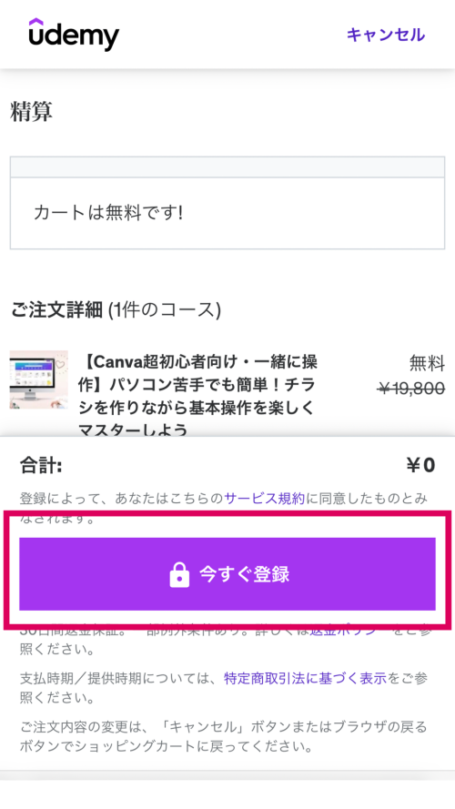 Udemy登録から動画コンテンツ視聴方法までの流れ
