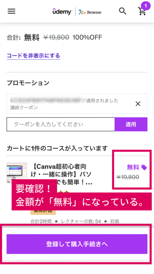 Udemy登録から動画コンテンツ視聴方法までの流れ