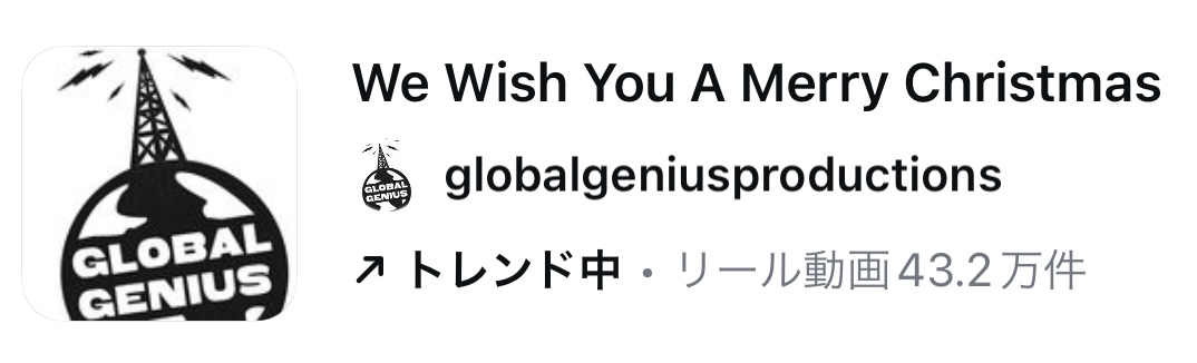 2024年★インスタ!リールで人気のクリスマス音源20選【エモくておしゃれ】
