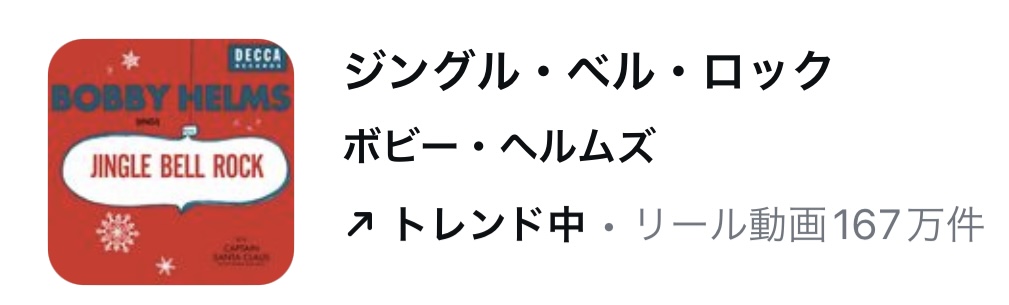 2024年★インスタ!リールで人気のクリスマス音源20選【エモくておしゃれ】