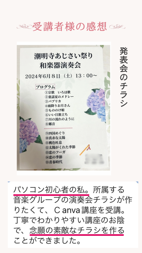 【実績紹介】Canva講座5回コースでこんなに変わる！受講生ビフォーアフター紹介