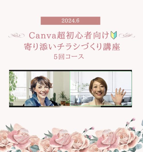 【実績紹介】Canva講座5回コースでこんなに変わる！受講生ビフォーアフター紹介