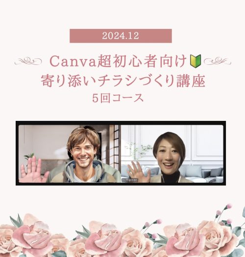 【実績紹介】Canva講座5回コース。苦手意識が克服できた！受講生ビフォーアフター紹介