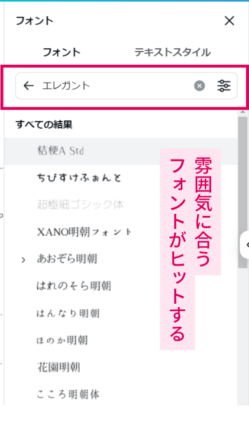 Canvaたくさんフォントがあってどれを選べばいいか悩む【便利機能紹介】