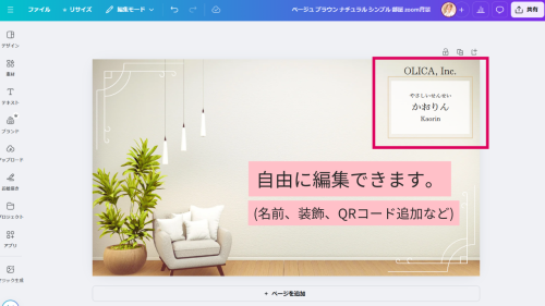【初心者向け】Canvaで作る！ZOOMの背景画像を簡単に作成＆設定する方法
