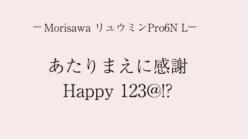 Canva無料で使える！おすすめモリサワフォント一覧【見やすくオシャレ】
