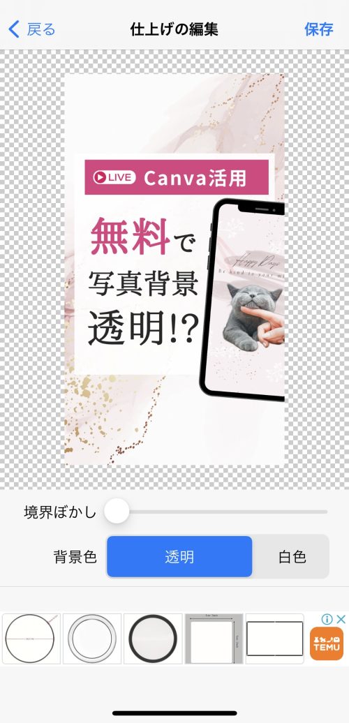 Canva無料版で写真背景を透明にできる？簡単な3つの方法【お悩み解決】