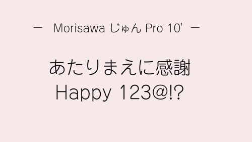 Canva無料で使える！おすすめモリサワフォント一覧【見やすくオシャレ】