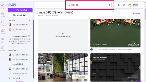 【初心者向け】Canvaで作る！ZOOMの背景画像を簡単に作成＆設定する方法
