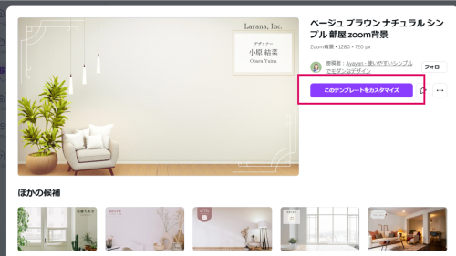 【初心者向け】Canvaで作る！ZOOMの背景画像を簡単に作成＆設定する方法
