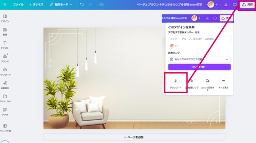【初心者向け】Canvaで作る！ZOOMの背景画像を簡単に作成＆設定する方法