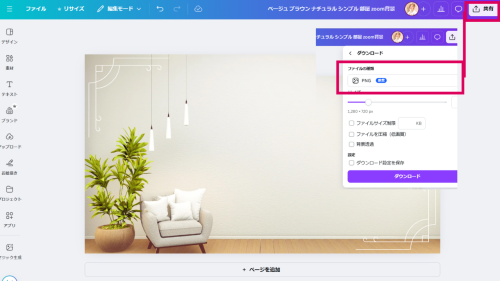 【初心者向け】Canvaで作る！ZOOMの背景画像を簡単に作成＆設定する方法