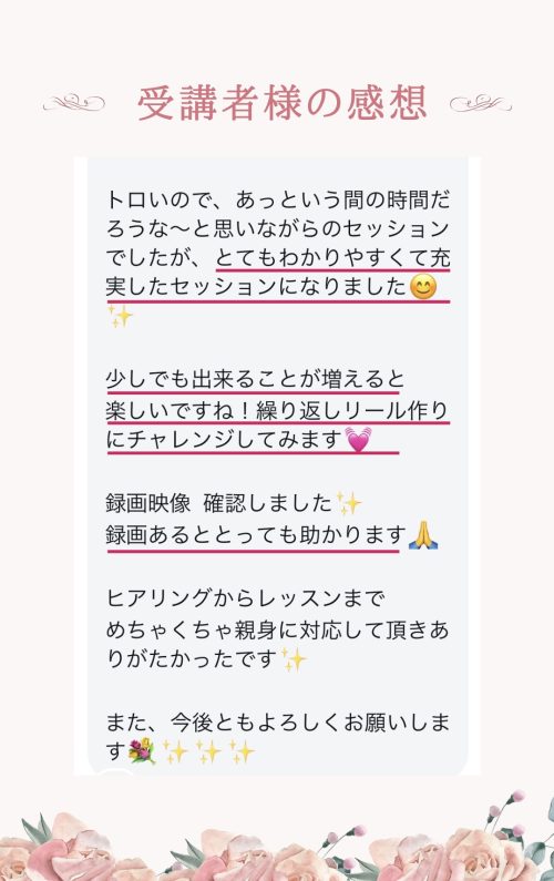 【受講者様の声】リール作成がスムーズに！初心者も簡単にできた体験談