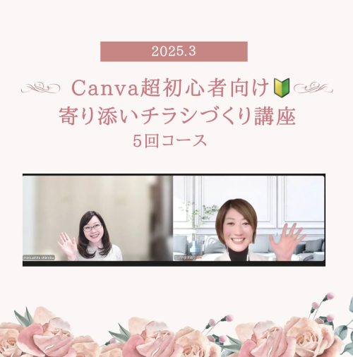 【実績紹介 | Canva講座】イメージ通りの画像が作れるようになって気が楽になりました！オンライン個別レッスン