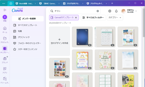 パソコン苦手でもOK！Canvaを使って簡単デザイン作成【初心者向け】