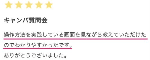 【2025年3月開催】Canva質問会の感想＆よくある質問まとめ！初心者向け解説