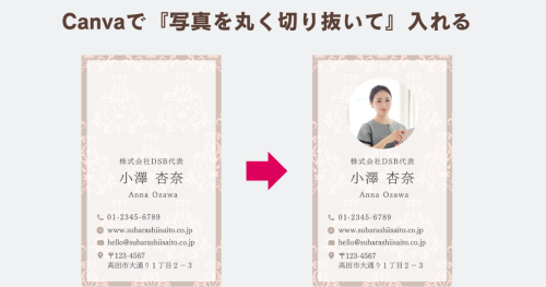 【Canva】簡単!写真・画像を丸く切り抜く方法 | 初心者向け