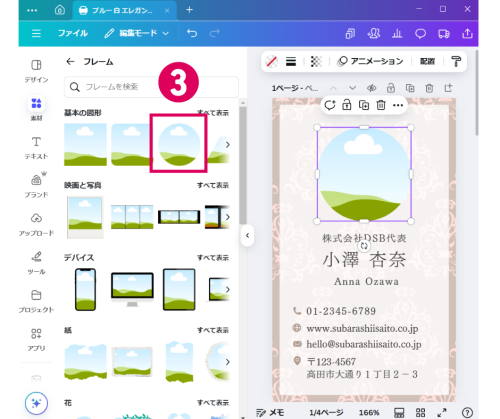 【Canva】簡単!写真・画像を丸く切り抜く方法 | 初心者向け