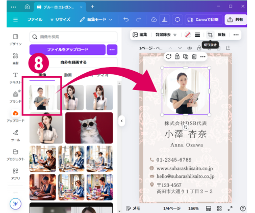 【Canva】簡単!写真・画像を丸く切り抜く方法 | 初心者向け