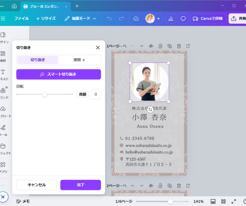 Canva初心者向け｜写真の枠内で画像サイズを調整する方法