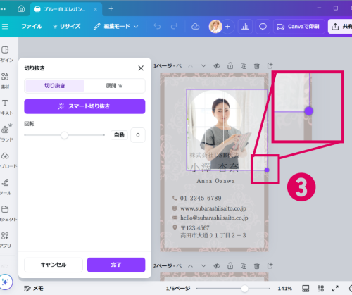 Canva初心者向け｜写真の枠内で画像サイズを調整する方法
